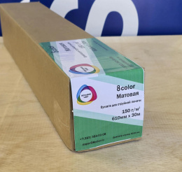 8С0613030 Бумага 8color матовая 150 г/м2 (0,61 х 50,8) 30 метров