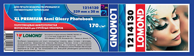 1214130 Бумага для фотокниг  Полуглянцевая Lomond 170г/м2, (329*76) мм, 30 метров.